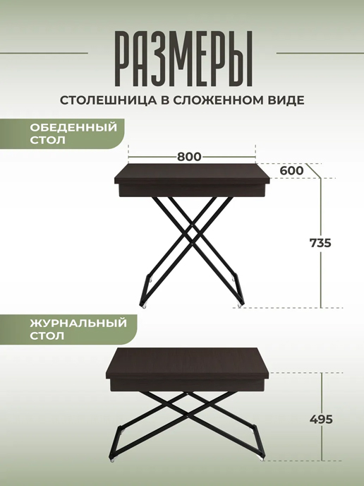 Стол журнальный «Трансформер Лофт» (венге мария)