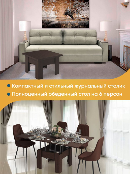 Стол журнальный «Трансформер Элит» (дуб марбург)