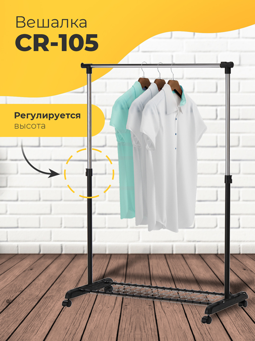 Вешалка CR-105
