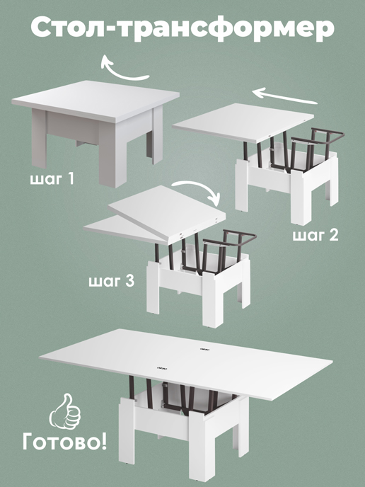 Стол журнальный «Трансформер Престиж» (белый матовый)