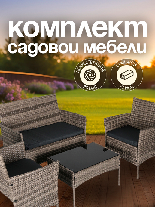 Набор садовой мебели Sunny Day