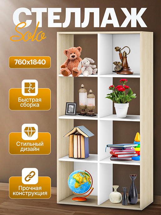 Стеллаж Solo (760х1840) (дуб сонома / белый матовый)