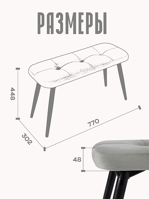 Банкетка Амели (светло-серый)