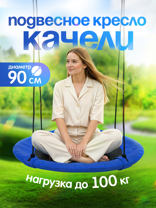 Кресло-гамак подвесное садовое Wind (синий)