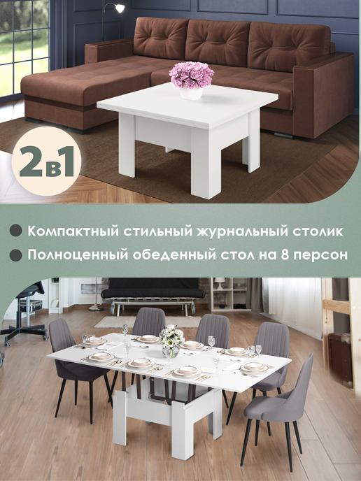 Стол журнальный «Трансформер Престиж» (белый матовый)