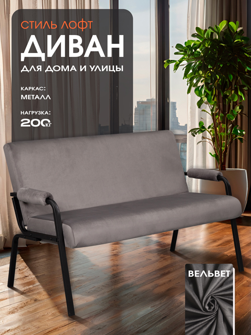 Диван Лацио
