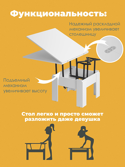 Стол журнальный «Трансформер Элит» (белый матовый)