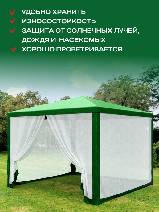 Шатёр садовый GA-102 (зеленый)