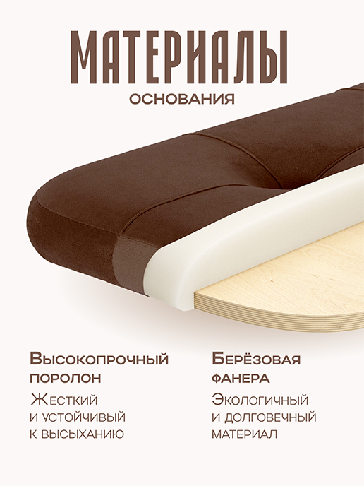 Банкетка Амели (шоколадный)