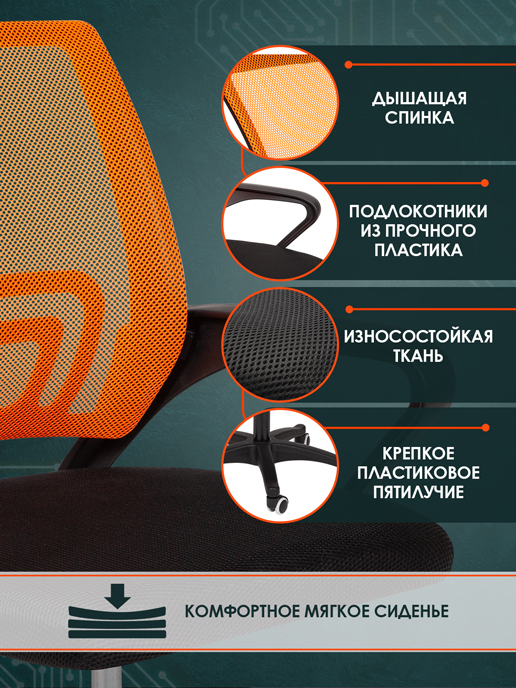Кресло компьютерное Vinseto (оранжевый)