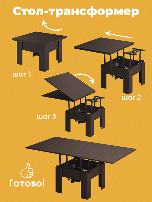 Стол журнальный «Трансформер Элит» (дуб марбург)