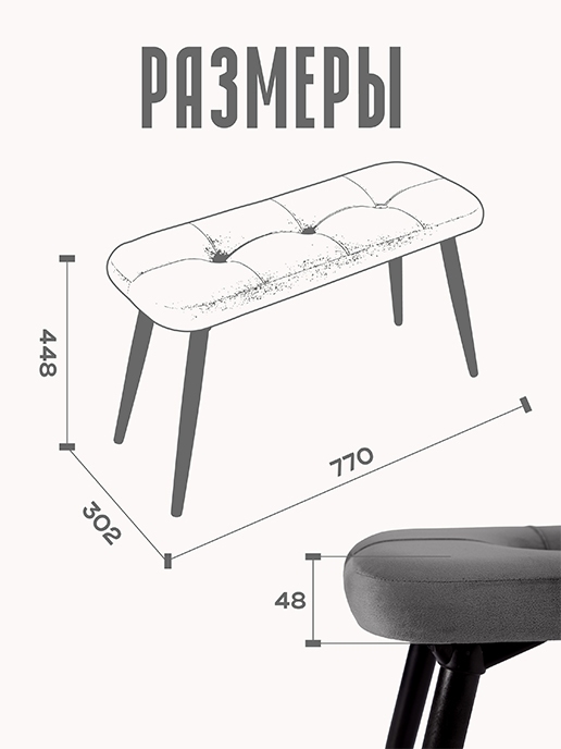 Банкетка Амели (тёмно-серый)