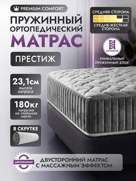 Матрас Престиж