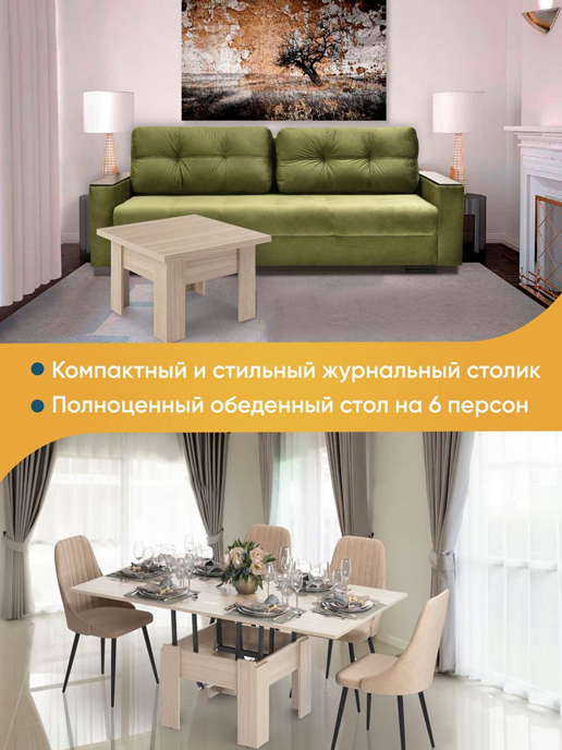 Стол журнальный «Трансформер Элит» (дуб сонома)