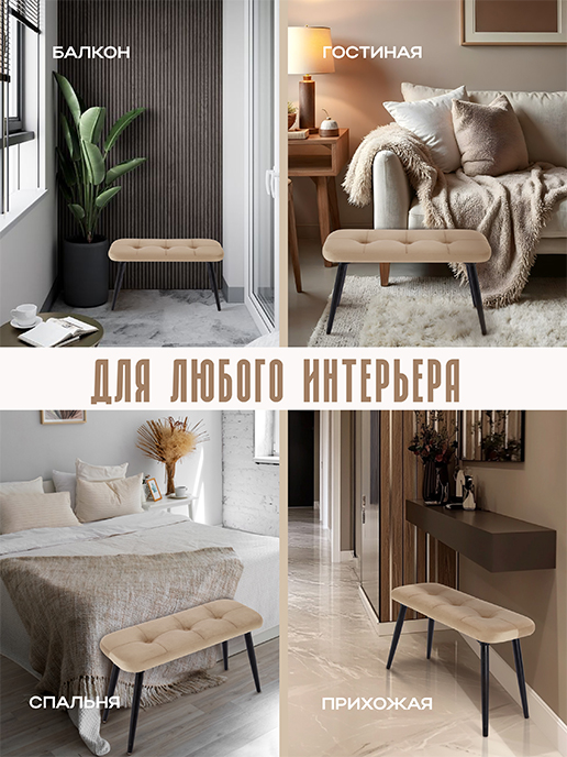 Банкетка Амели (бежевый)