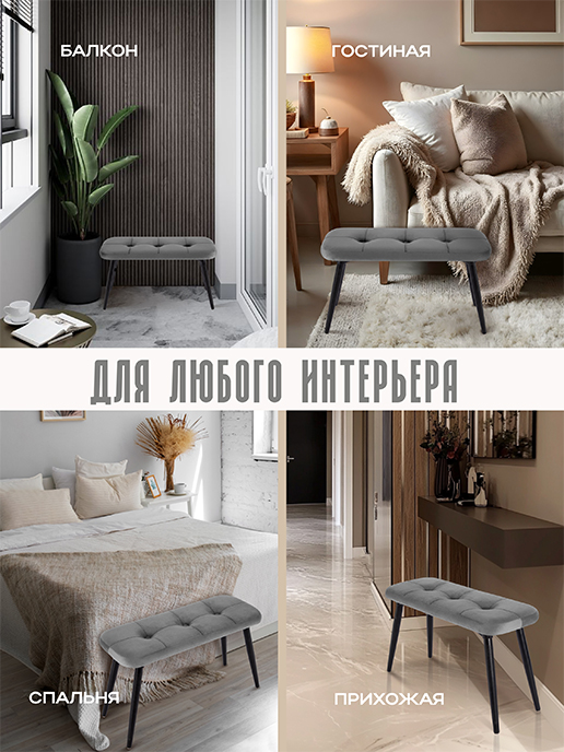 Банкетка Амели (тёмно-серый)