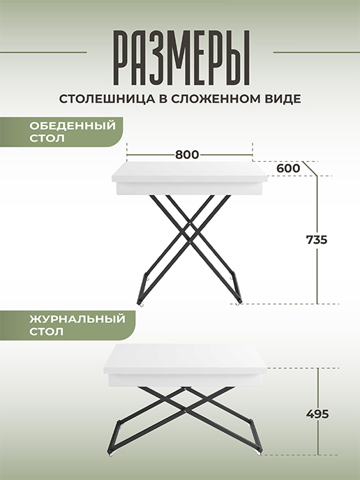 Стол журнальный «Трансформер Лофт» (белый)