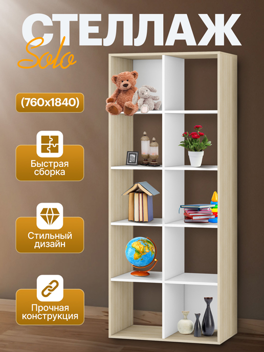 Стеллаж Solo (760х1840) (дуб сонома / белый матовый)