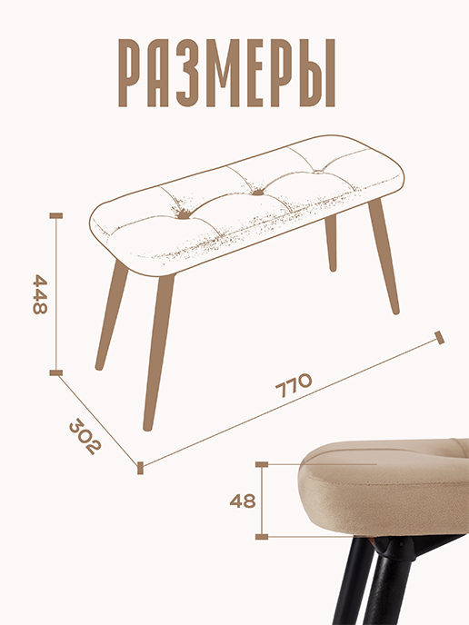 Банкетка Амели (бежевый)