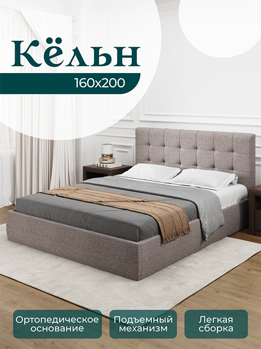 Кровать «Кельн» с подъемным механизмом (1600)