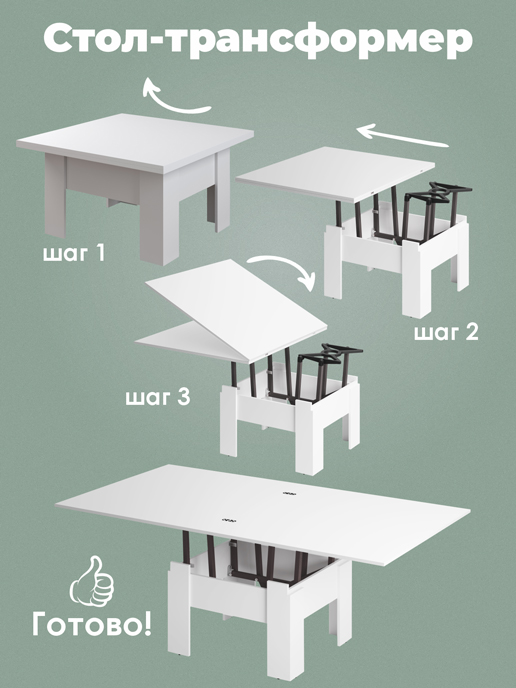 Стол журнальный «Трансформер Престиж» (белый матовый)