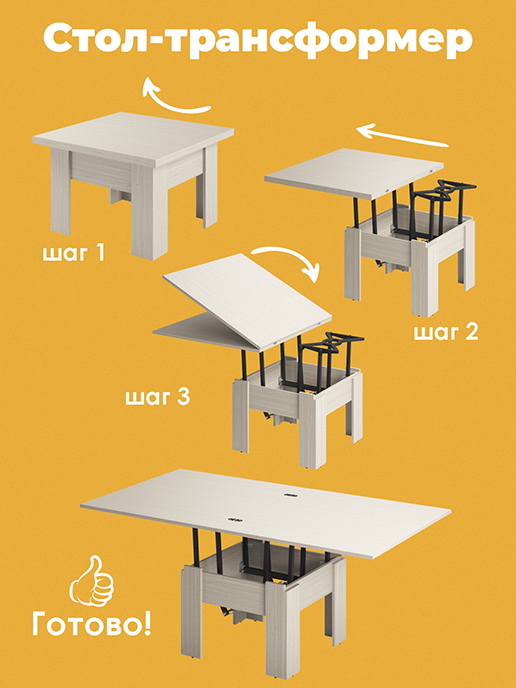 Стол журнальный «Трансформер Элит» (бодега)