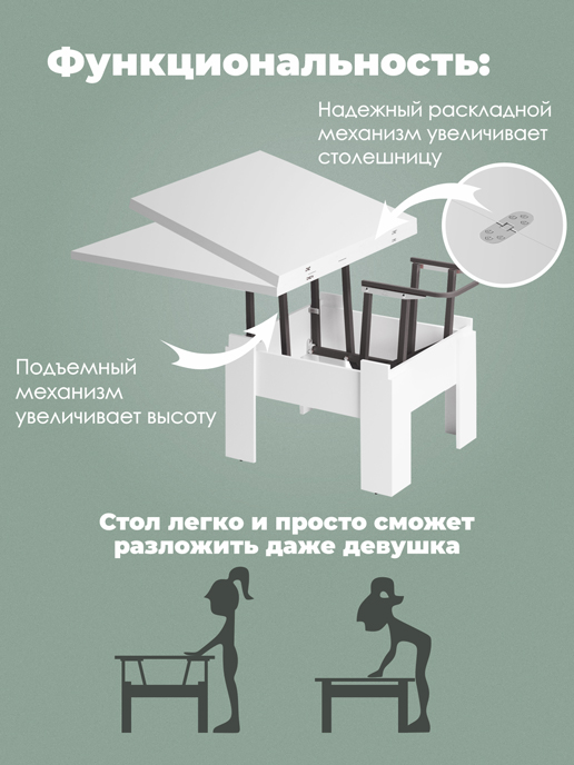 Стол журнальный «Трансформер Престиж» (белый матовый)