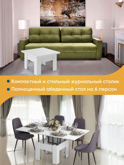 Стол журнальный «Трансформер Элит» (белый матовый)