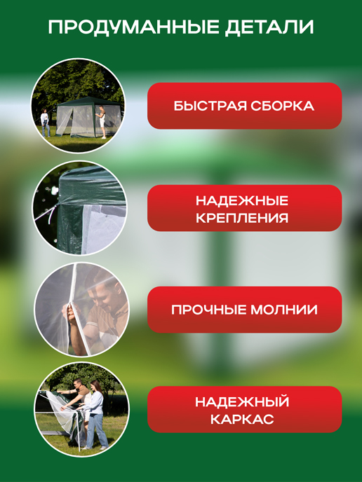 Шатёр садовый GA-102 (зеленый)