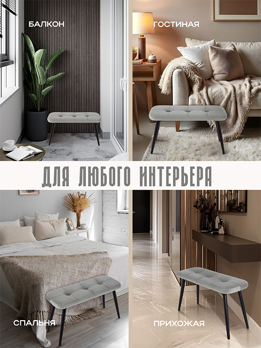 Банкетка Амели (светло-серый)