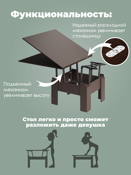 Стол журнальный «Трансформер Престиж» (венге мария)