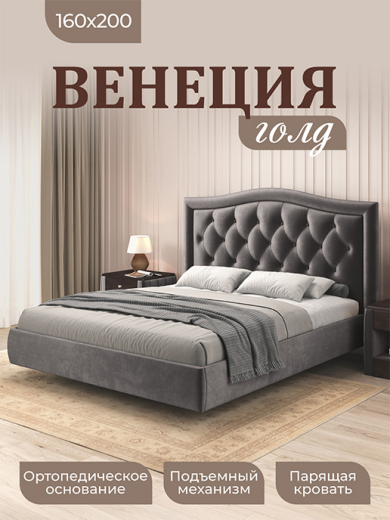 Кровать Венеция Голд с подъемным механизмом (1600)