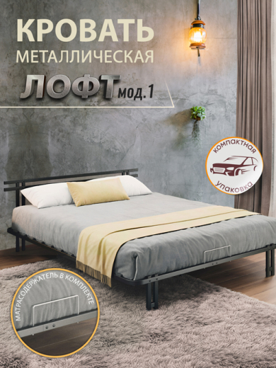 Кровать Лофт 1400 мод.1