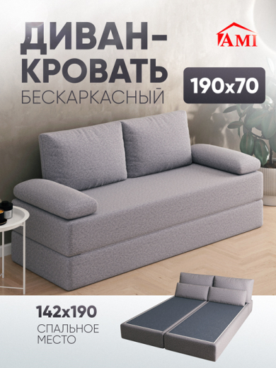 Диван-кровать Браво